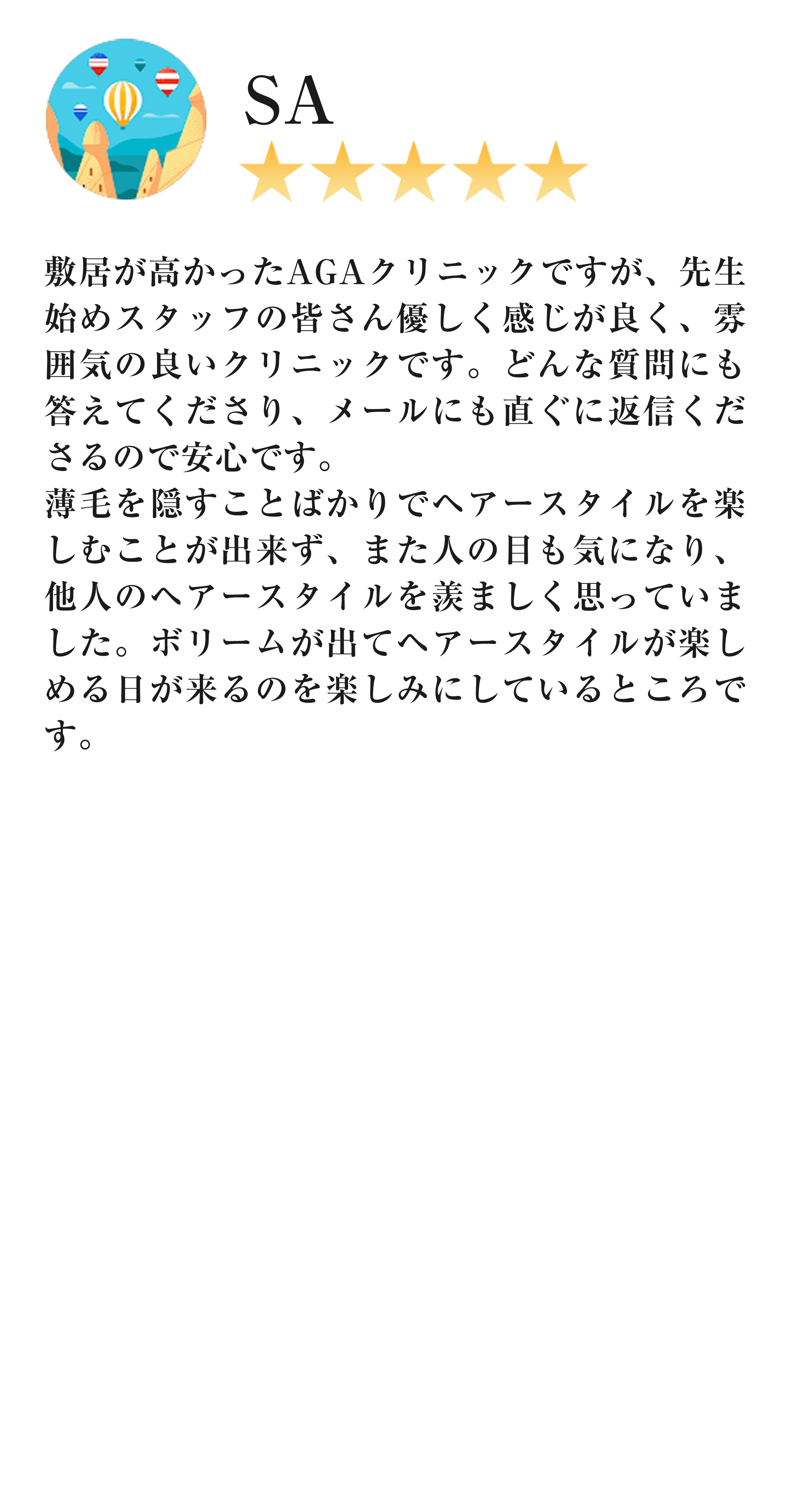 患者様の口コミ