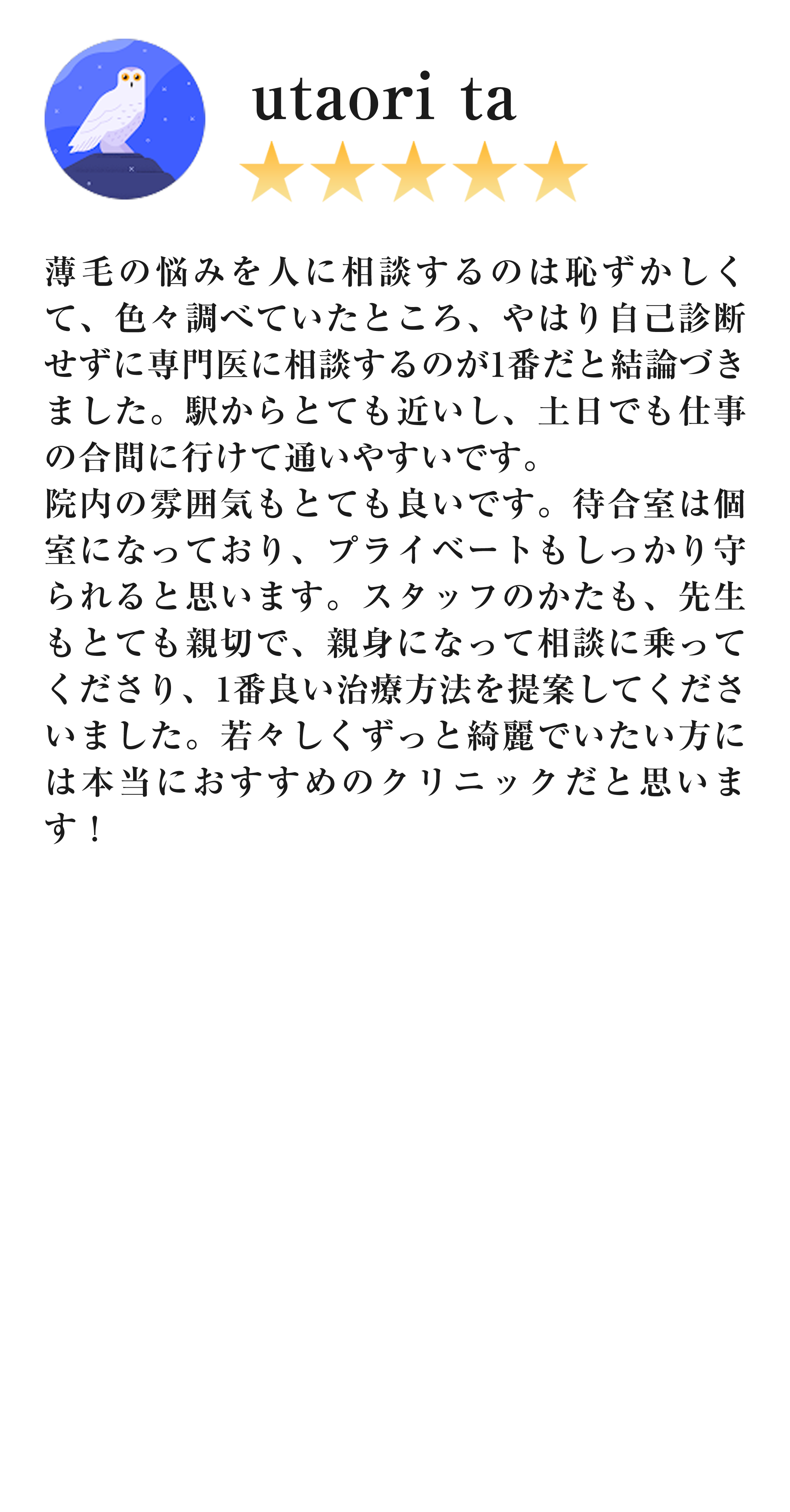 患者様の口コミ