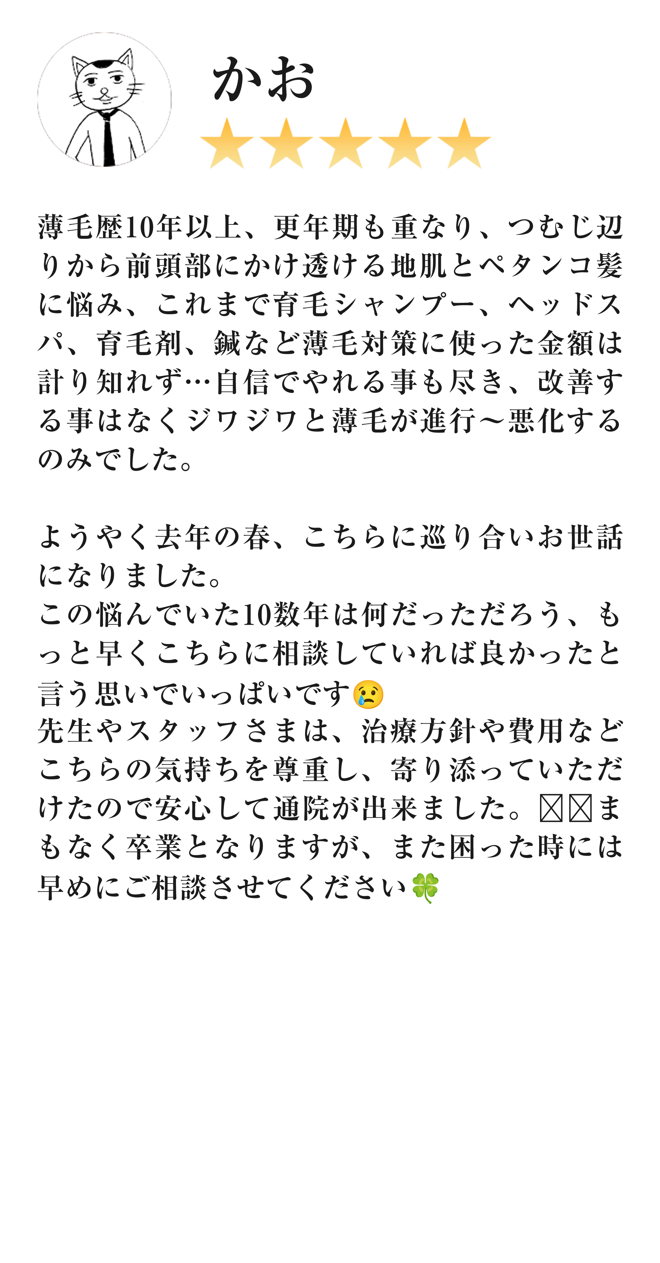 患者様の口コミ