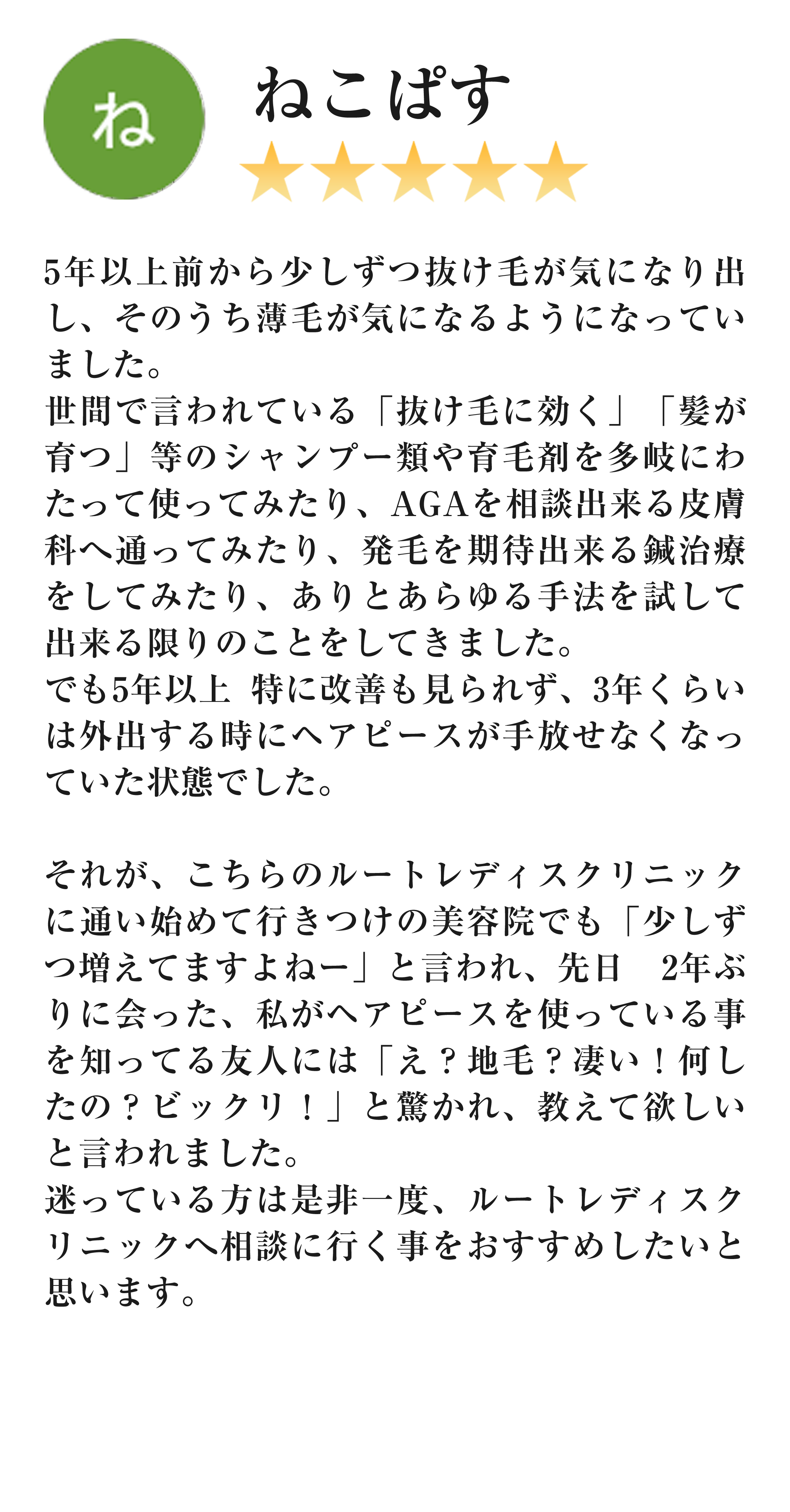 患者様の口コミ