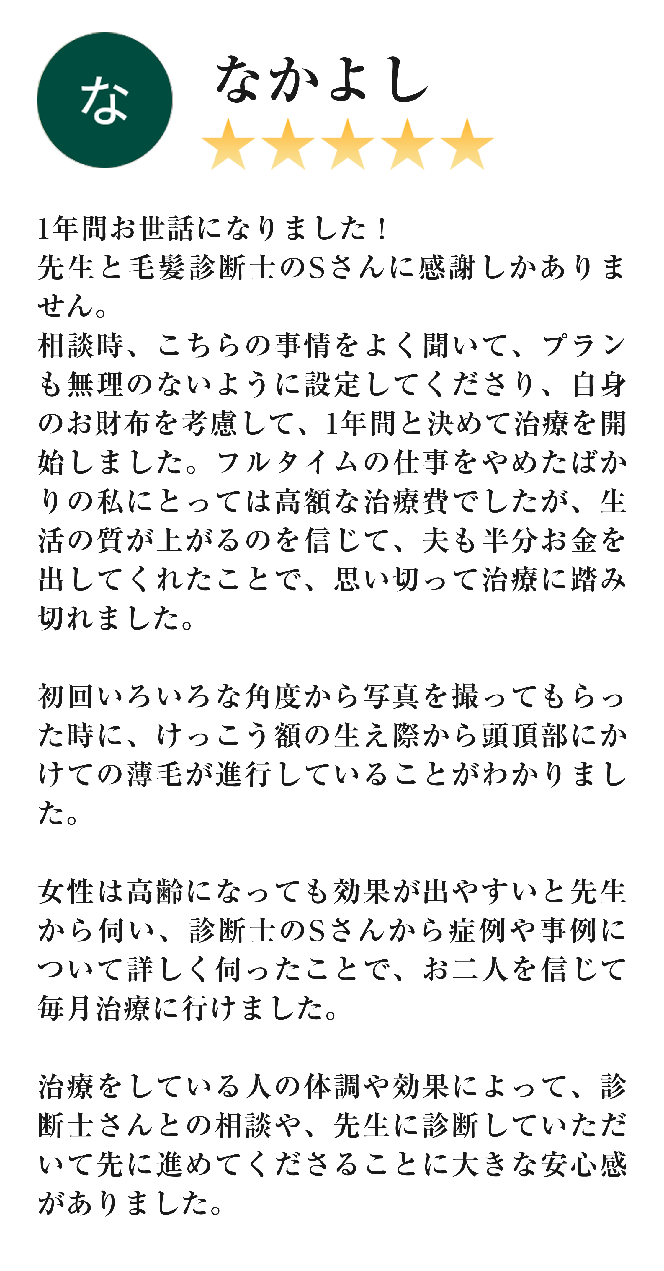 患者様の口コミ
