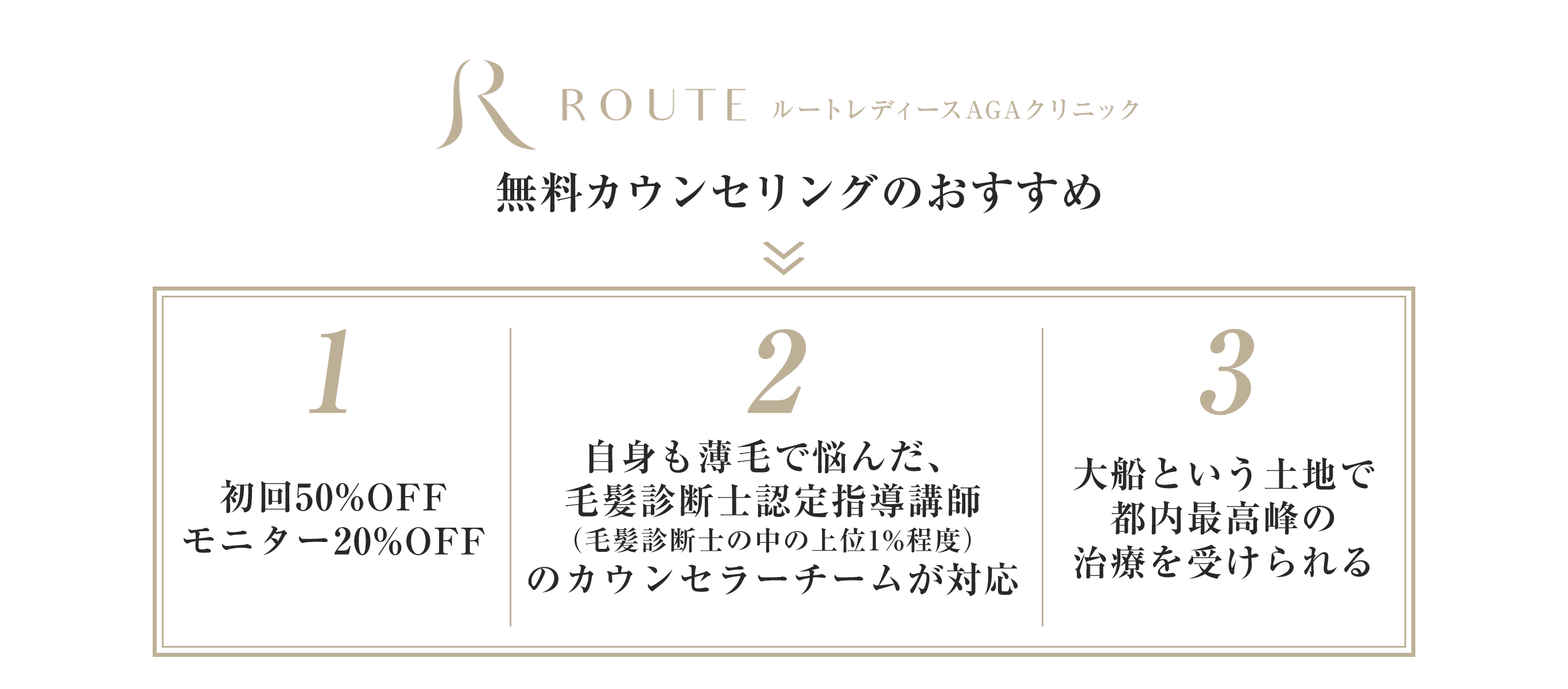 ルートレディースAGAクリニック