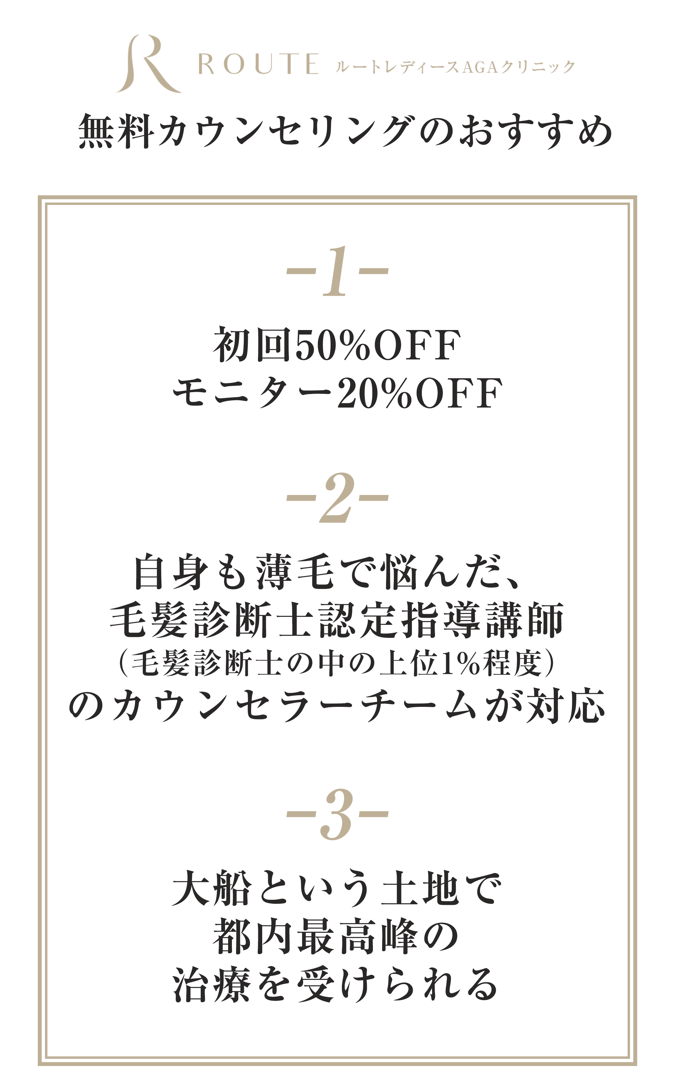 ルートレディースAGAクリニック